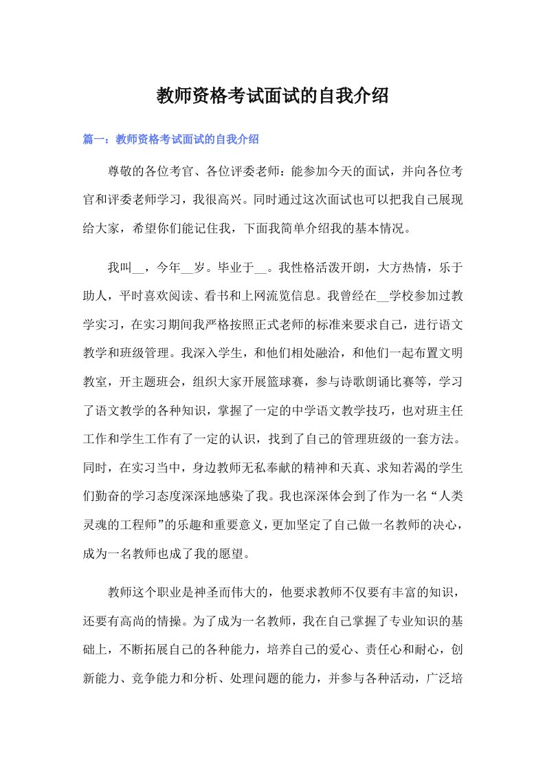 教师资格考试面试的自我介绍