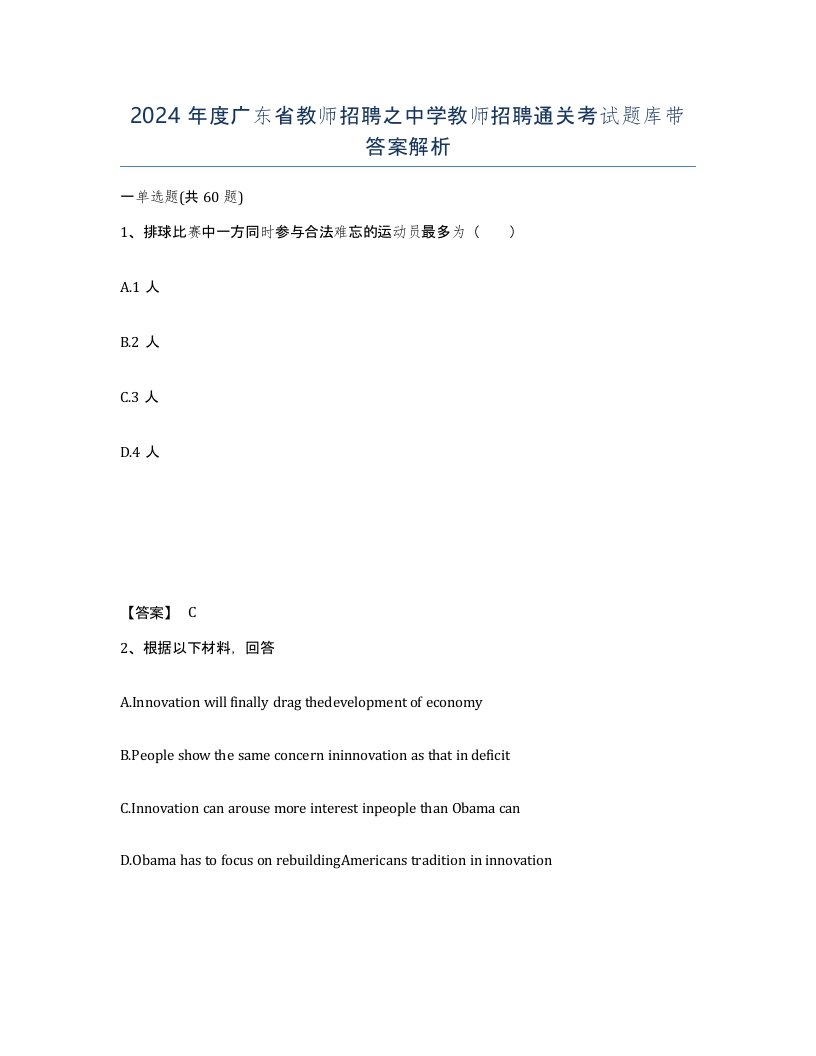 2024年度广东省教师招聘之中学教师招聘通关考试题库带答案解析