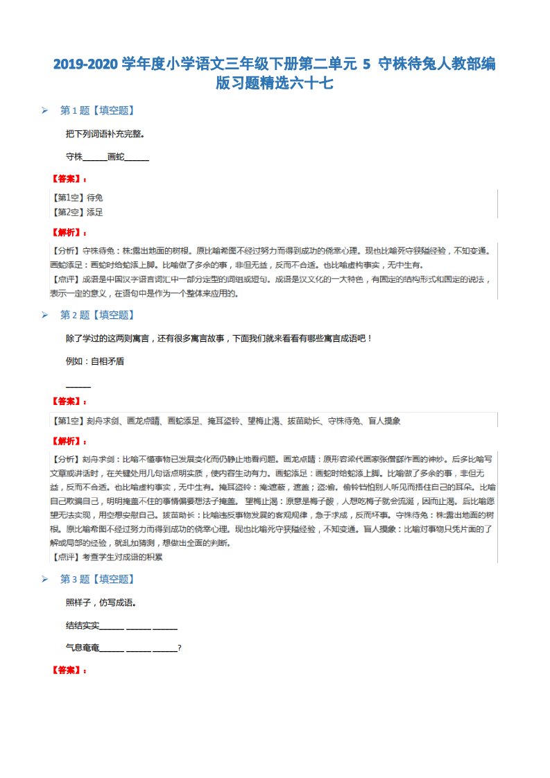 部编版小学语文三年级下册第二单元5