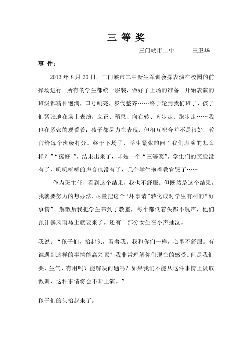 班级主题活动（军训会操后）