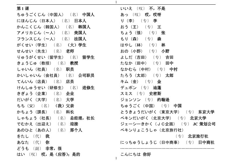 中日交流标准日语三级词汇表1