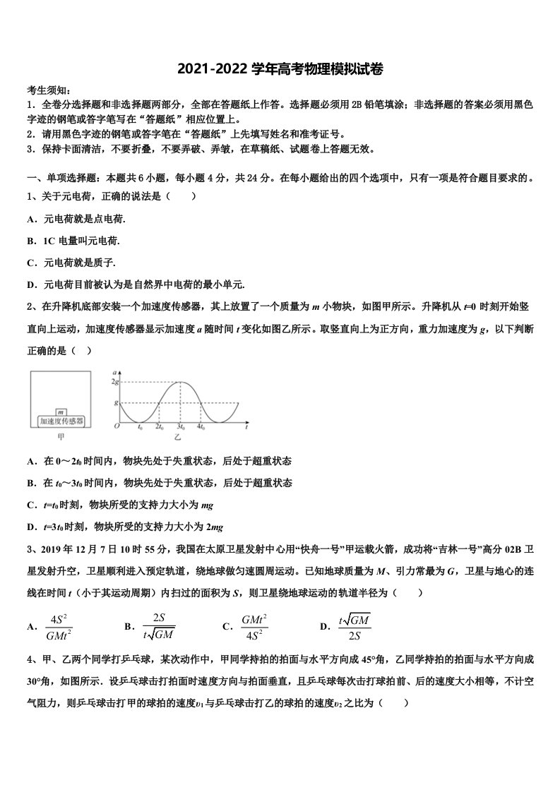 陕西省澄城县寺前中学2022年高三第六次模拟考试物理试卷含解析