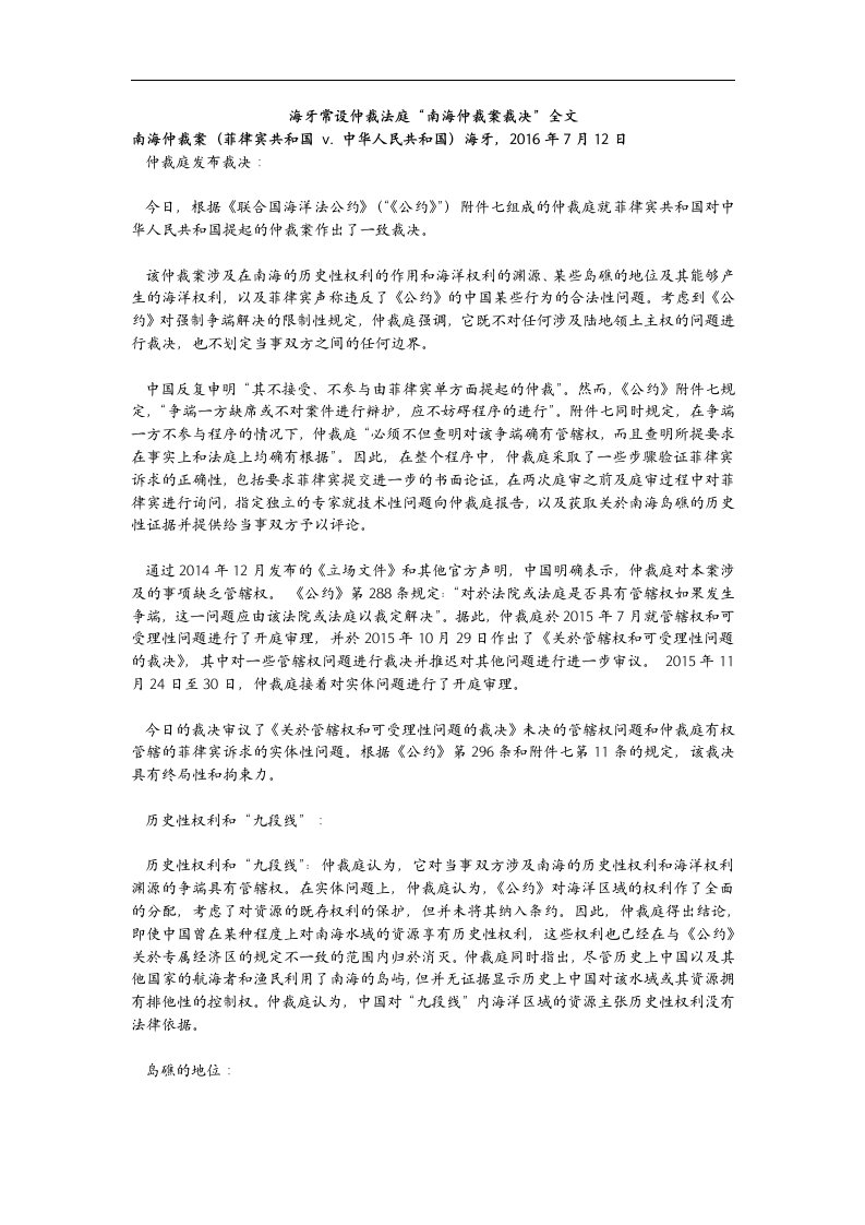 南海仲裁案裁决结果全文