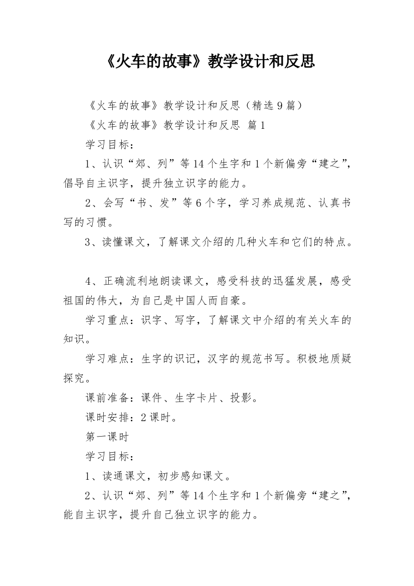 《火车的故事》教学设计和反思