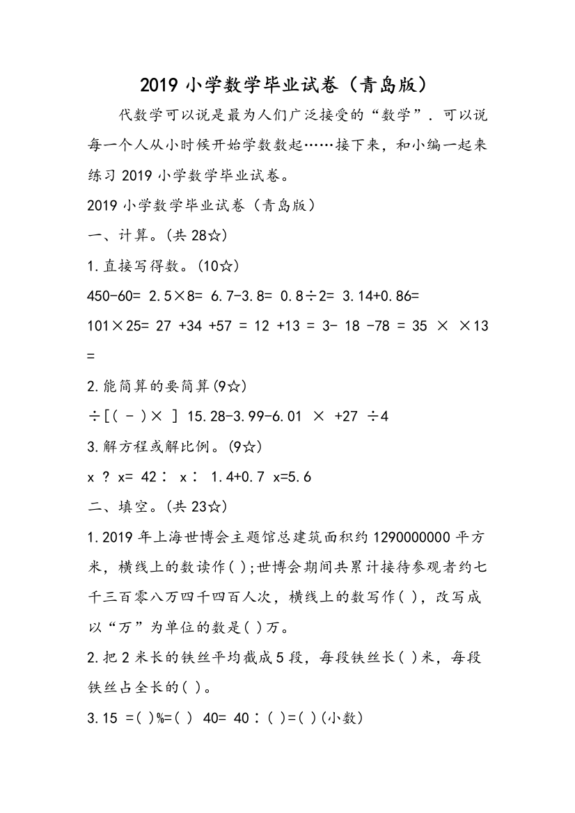 2019小学数学毕业试卷（青岛版）