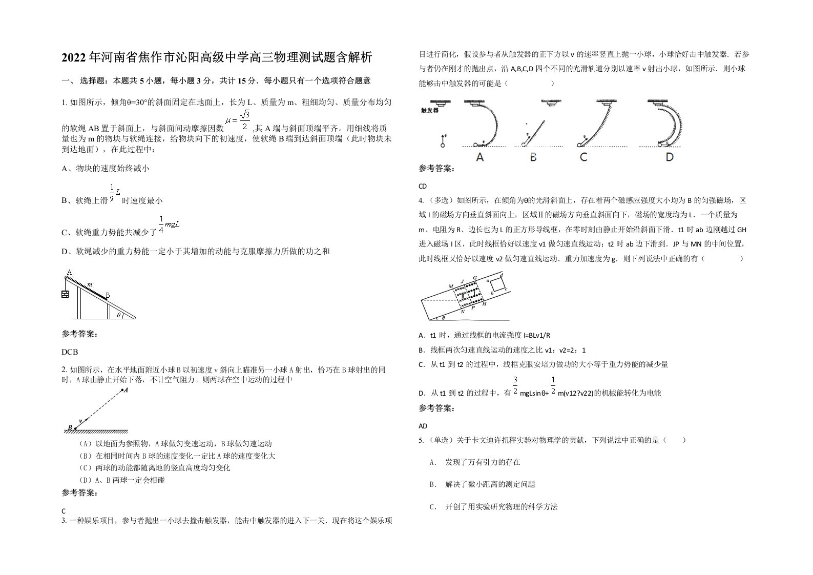 2022年河南省焦作市沁阳高级中学高三物理测试题含解析