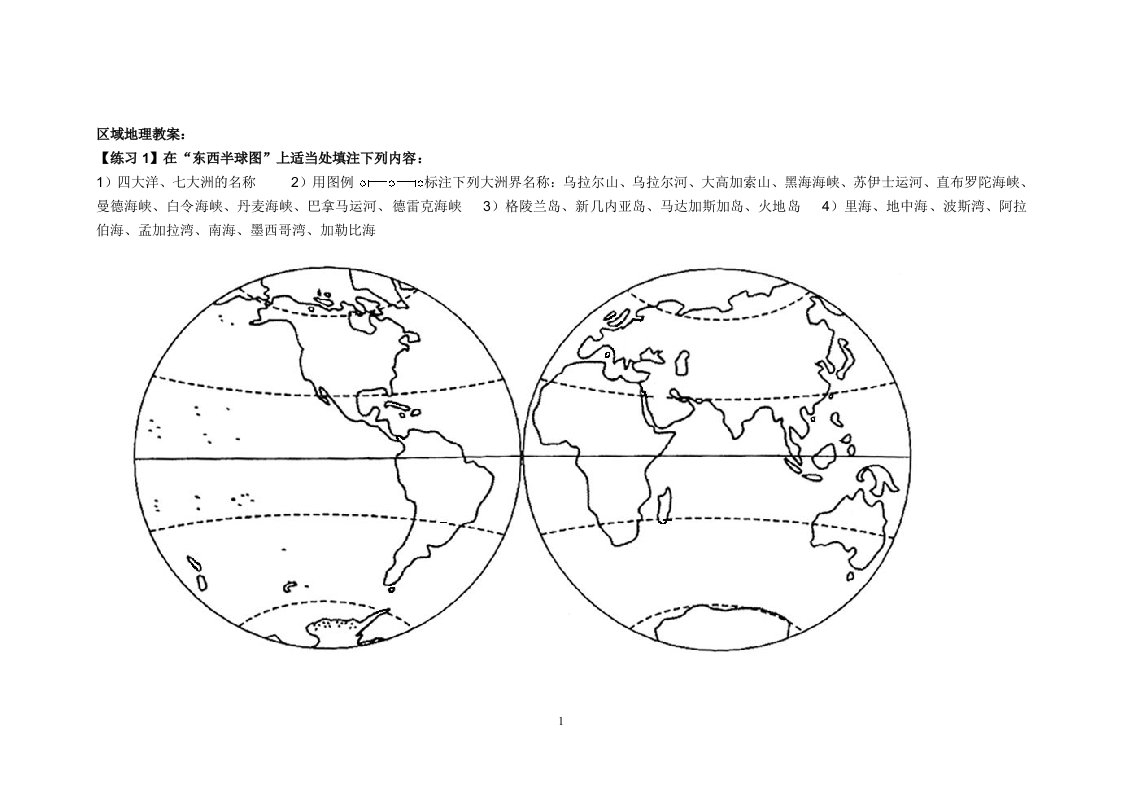 区域地理教案