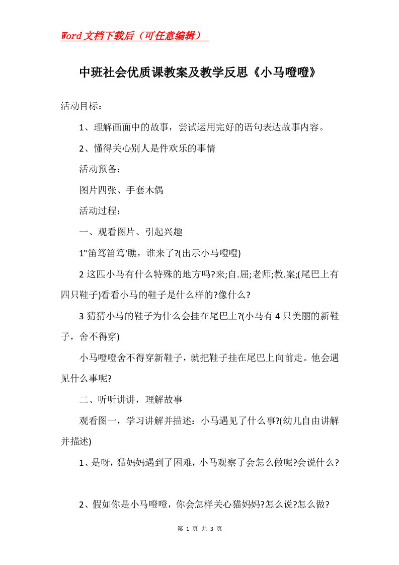 中班社会优质课教案及教学反思小马噔噔