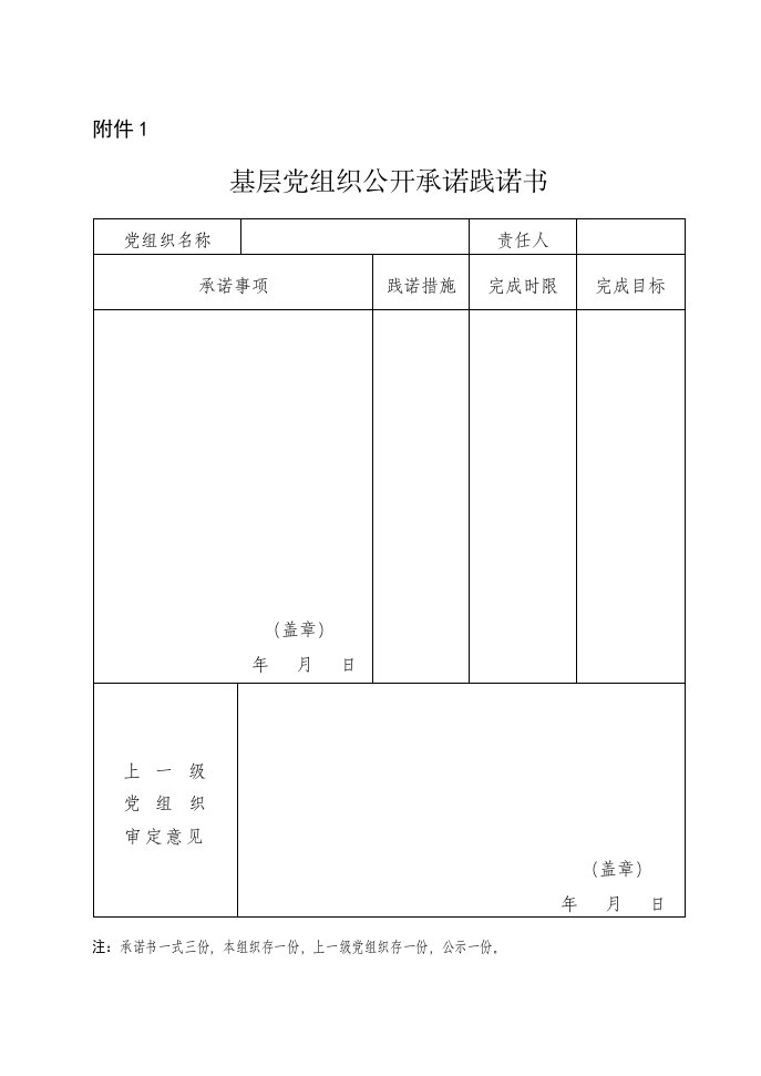 党员公开承诺践诺书