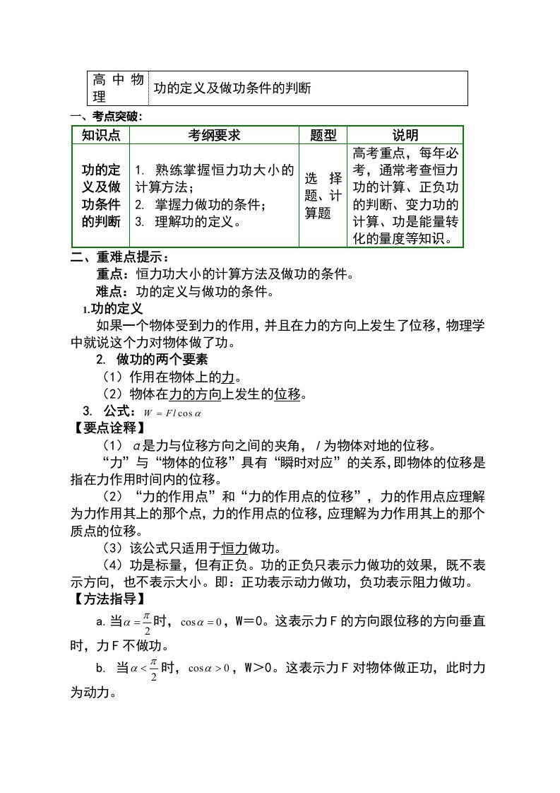 教科版物理必修2第四章第1节功1功的定义及做功条件的判断（讲义）