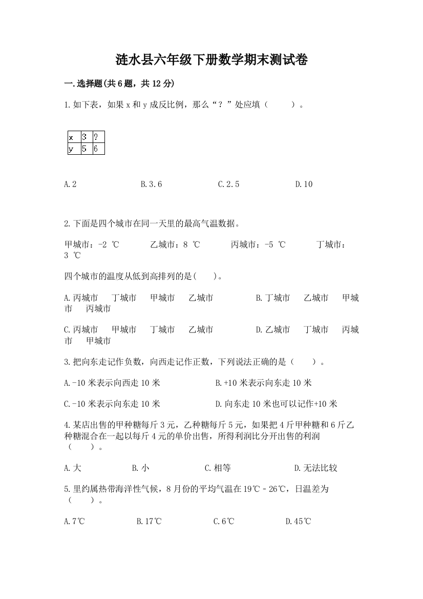 涟水县六年级下册数学期末测试卷（必刷）