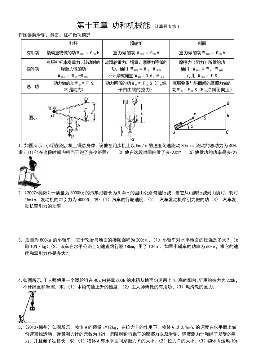 功和机械能