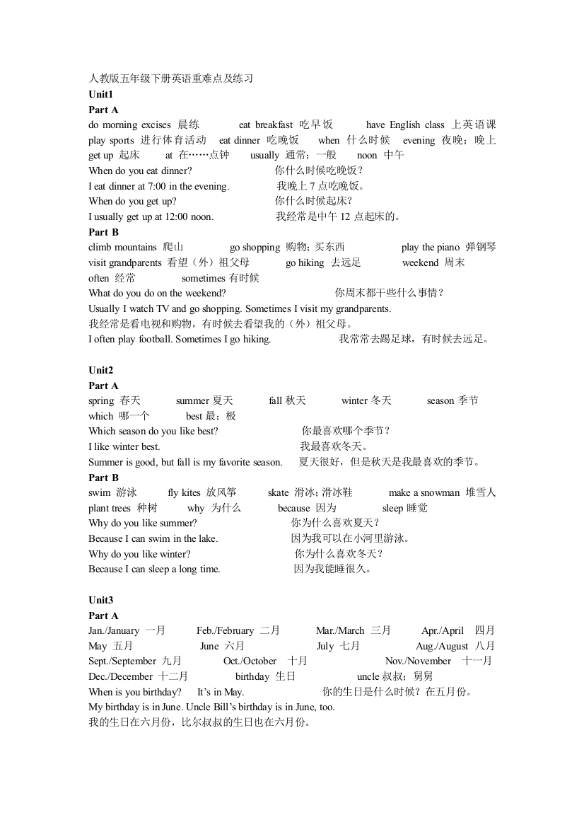 人教版五年级下册英语重难点及练习