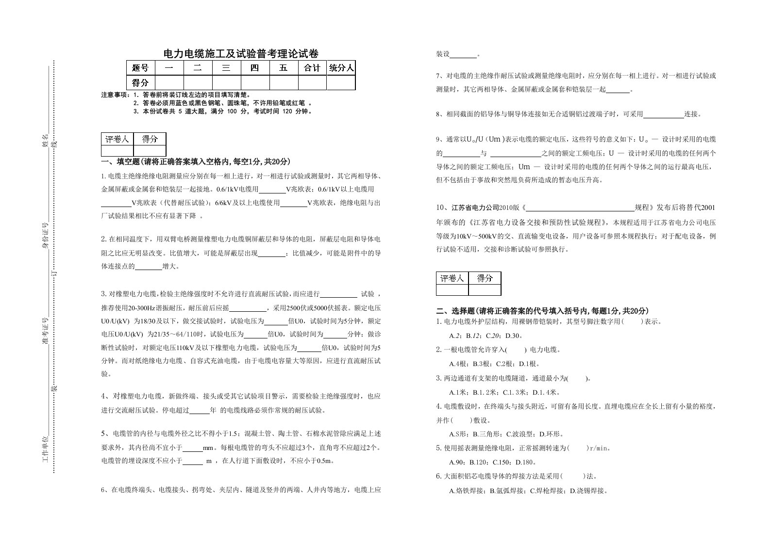 电缆施工及试验普考试卷