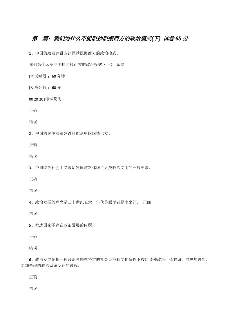 我们为什么不能照抄照搬西方的政治模式(下)试卷65分[修改版]