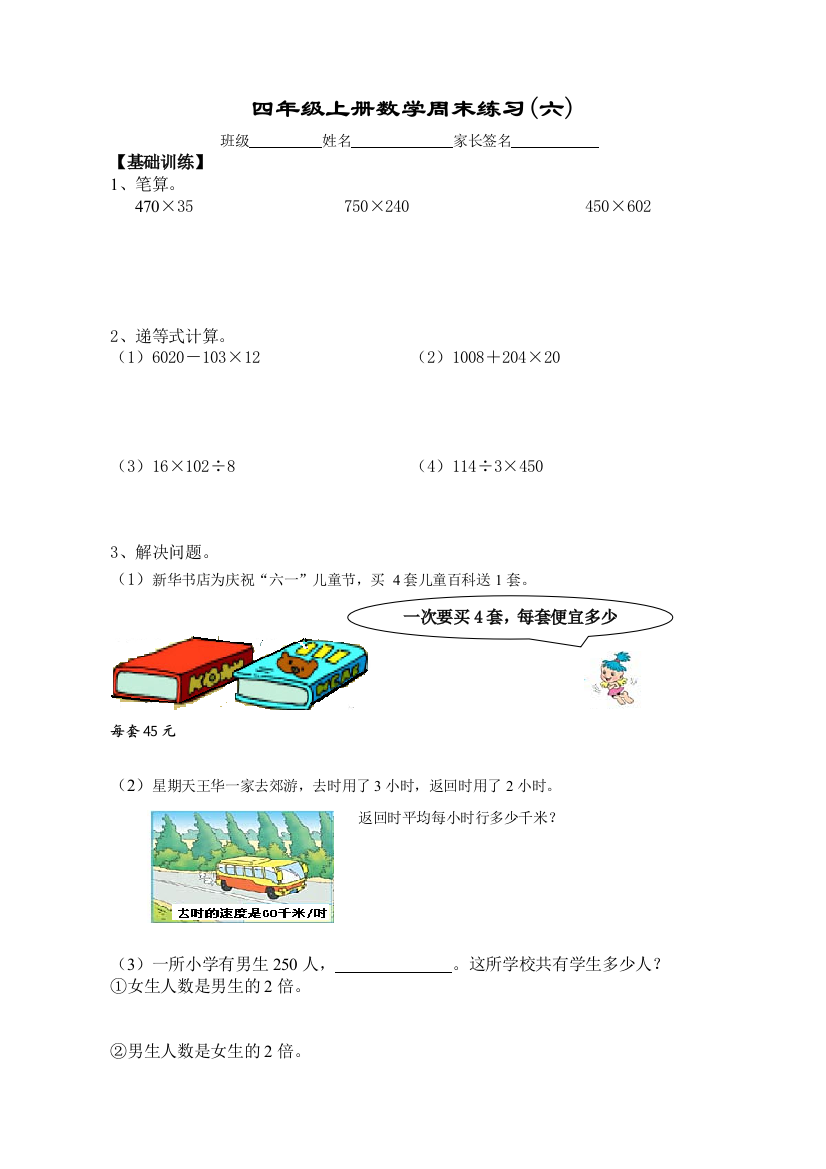 【小学中学教育精选】四(上)数学周末练习(六)