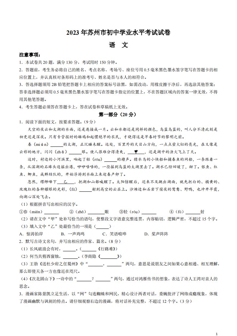 2023年江苏省苏州市中考真题语文试题