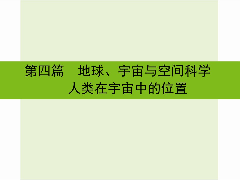 浙江省嘉兴市秀洲区中考科学复习