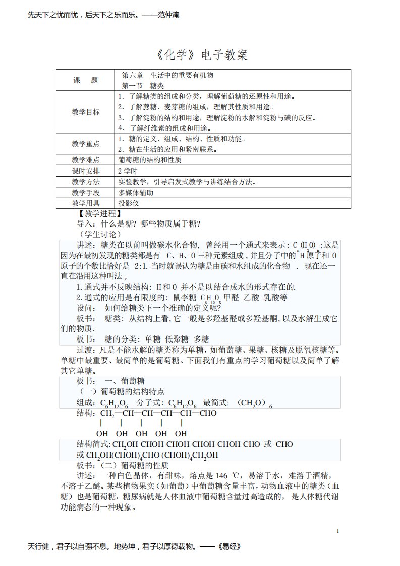 《化学》(农林牧渔)教案