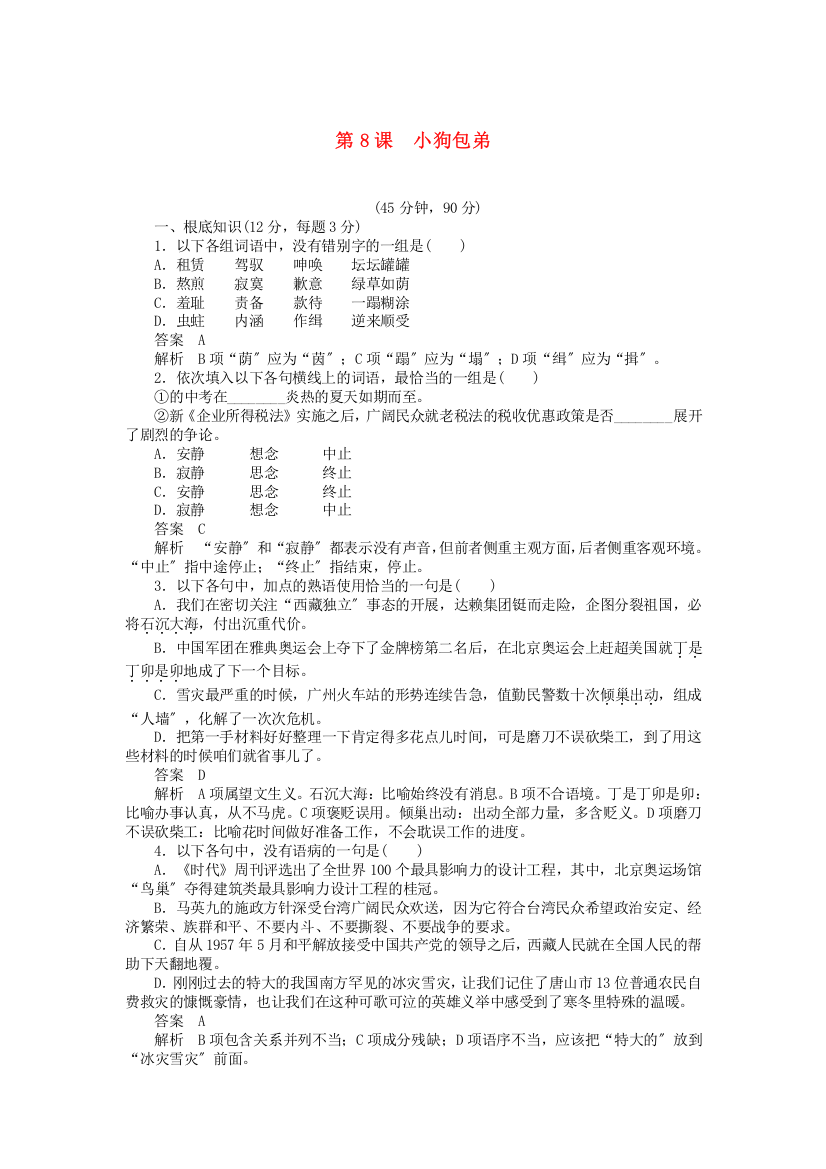 （整理版）第8课　小狗包弟