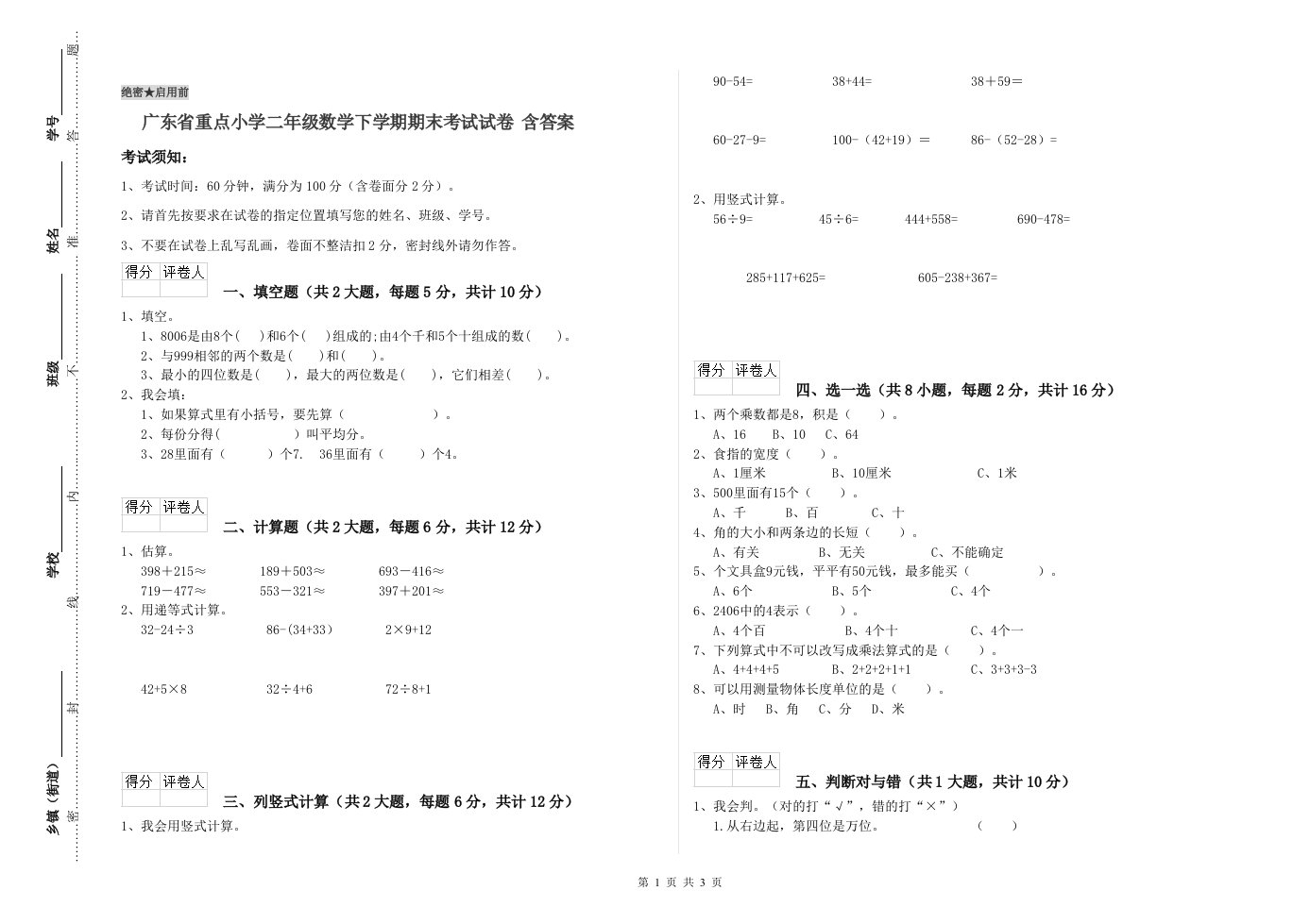 广东省重点小学二年级数学下学期期末考试试卷