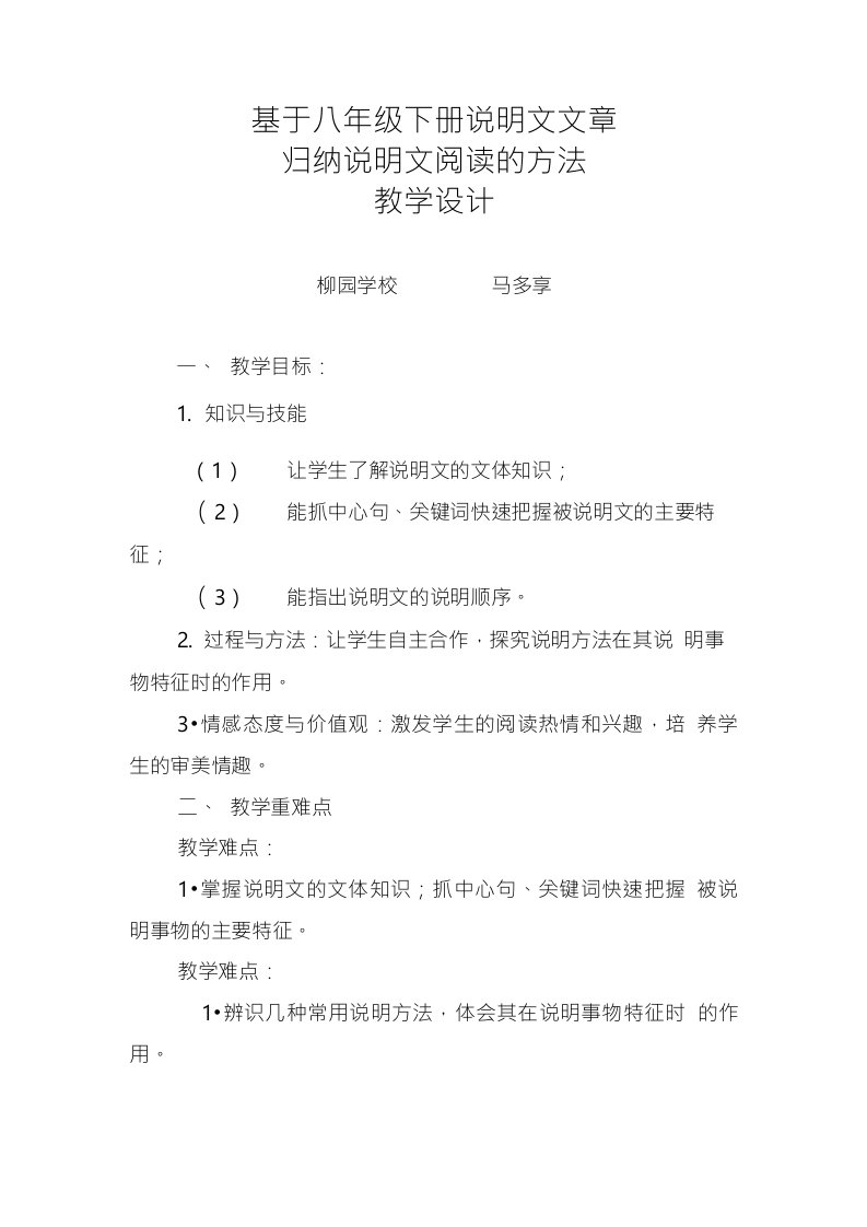 基于八年级下册说明文文章归纳说明文阅读方法