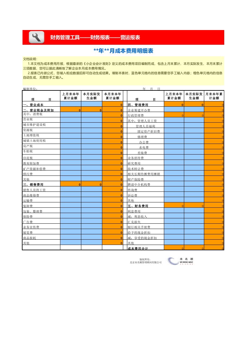 工程资料-成本费用明细表月报