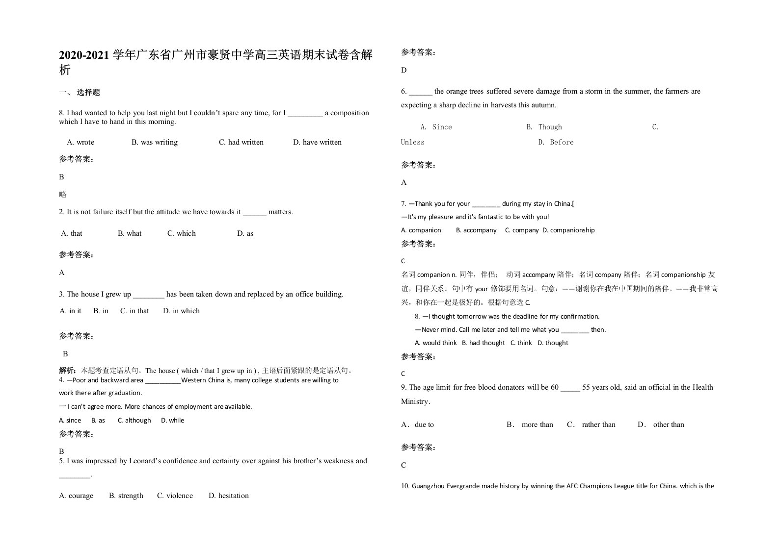 2020-2021学年广东省广州市豪贤中学高三英语期末试卷含解析