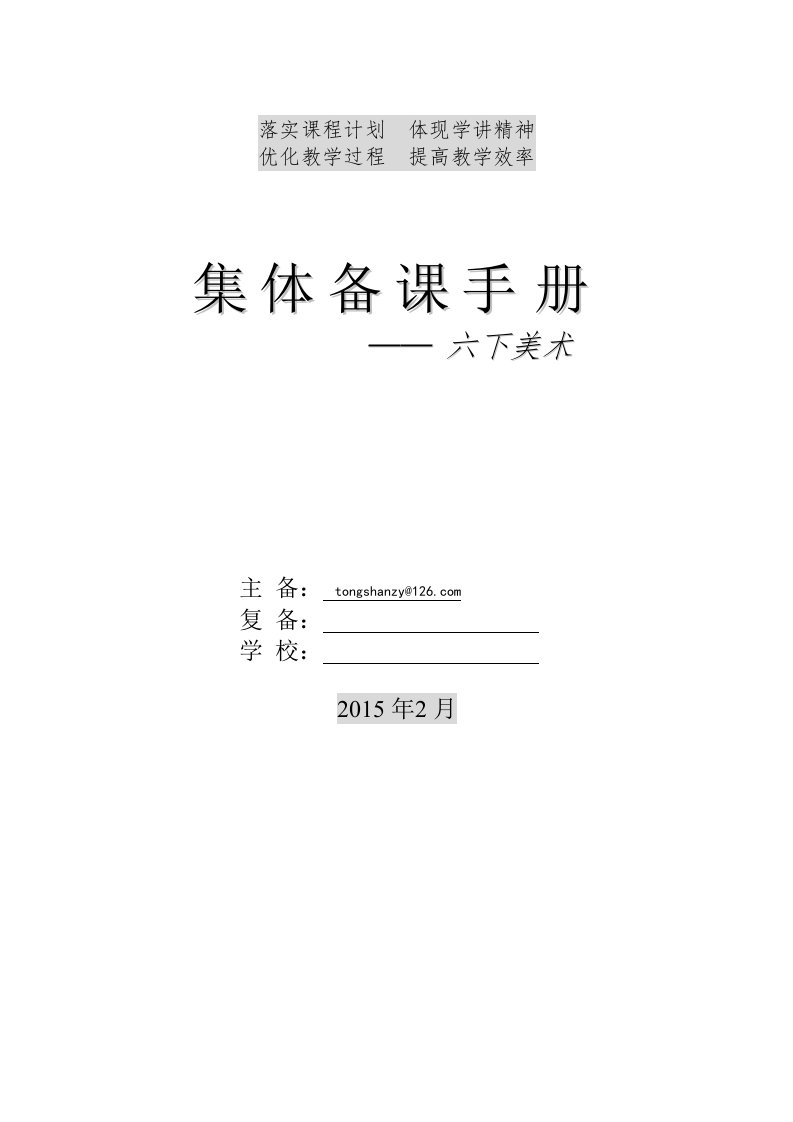 最新六年级下册美术全册教案人教版