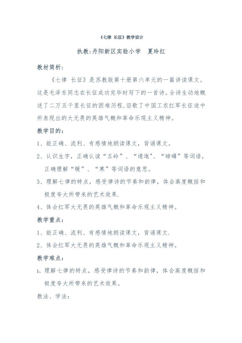 《七律长征》教学设计