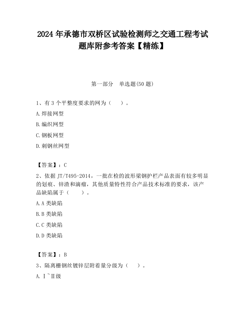 2024年承德市双桥区试验检测师之交通工程考试题库附参考答案【精练】