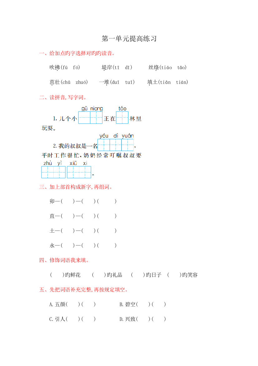 2023年部编版二年级语文下册全套试卷合集