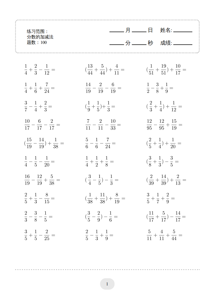 小学数学▲口算题（分数的加减法）连打版