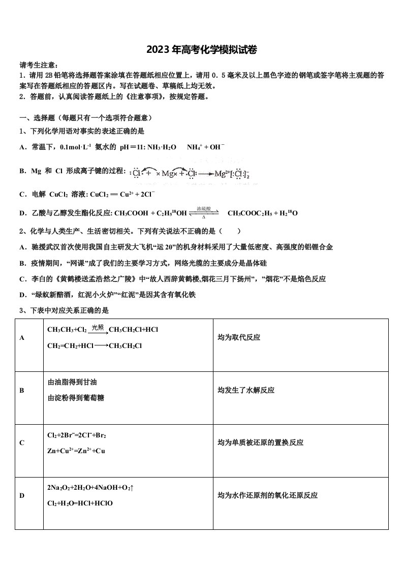 江西省新余市两重点校2022-2023学年高三下学期一模考试化学试题含解析