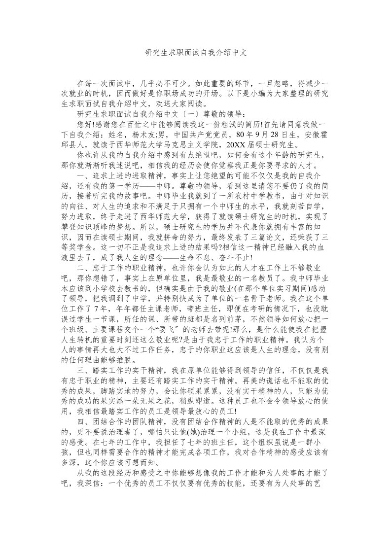 研究生求职面试自我介绍中文