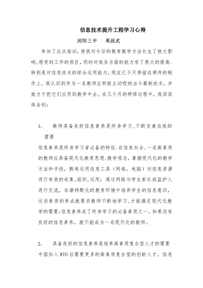 信息技术提升工程学习心得