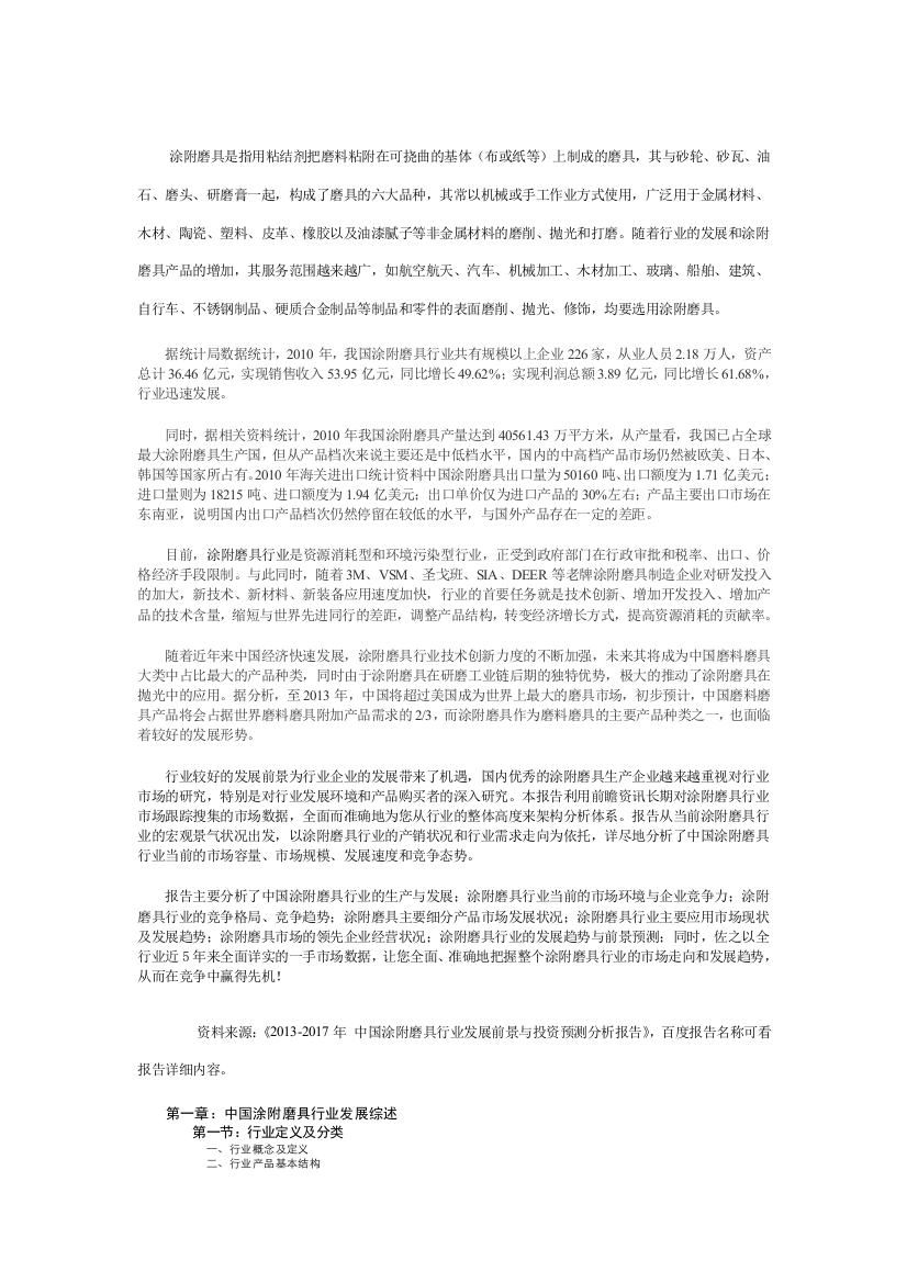 涂附磨具行业市场调研与投资猜测剖析