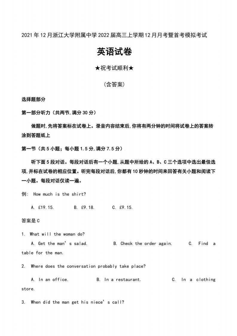 2021年12月浙江大学附属中学2022届高三年级上册12月月考暨首考模拟考试英语试卷及答案