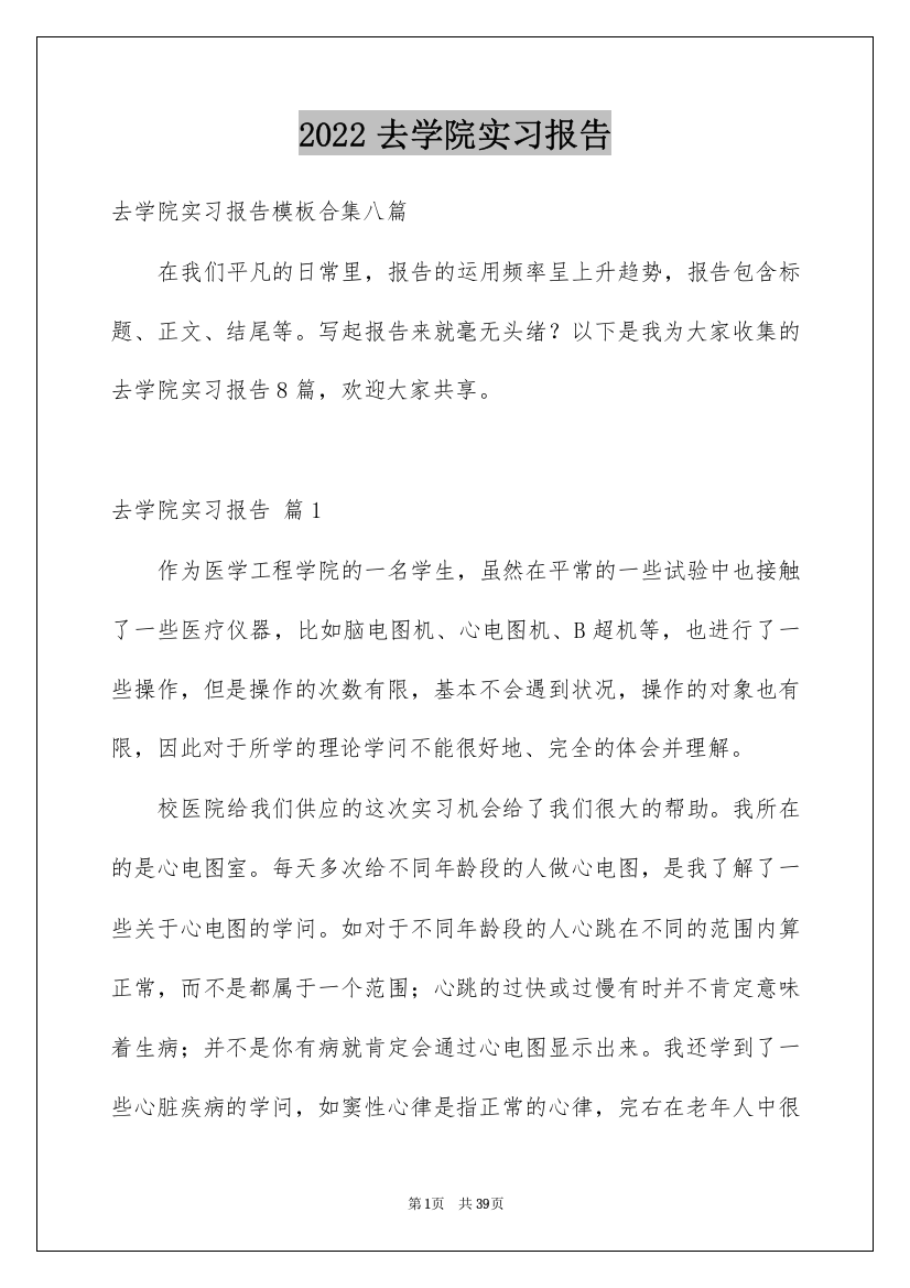 2022去学院实习报告_27