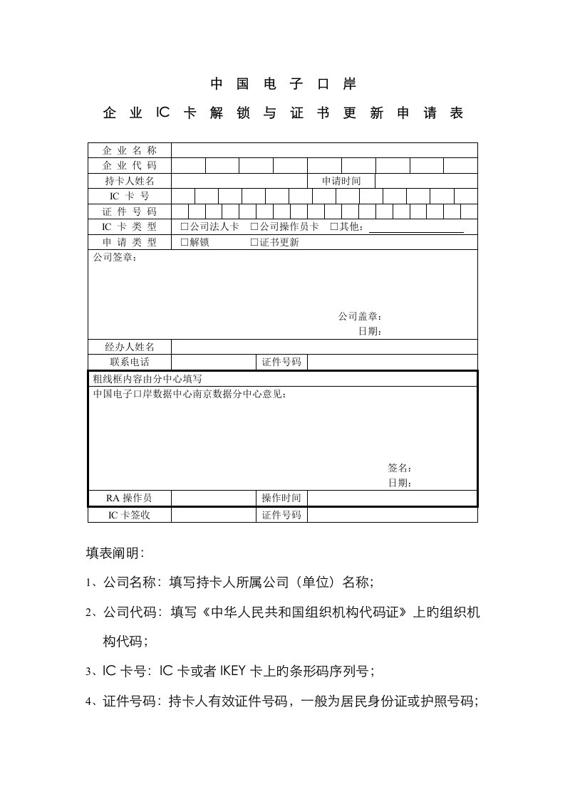 中国电子口岸企业卡解锁申请表