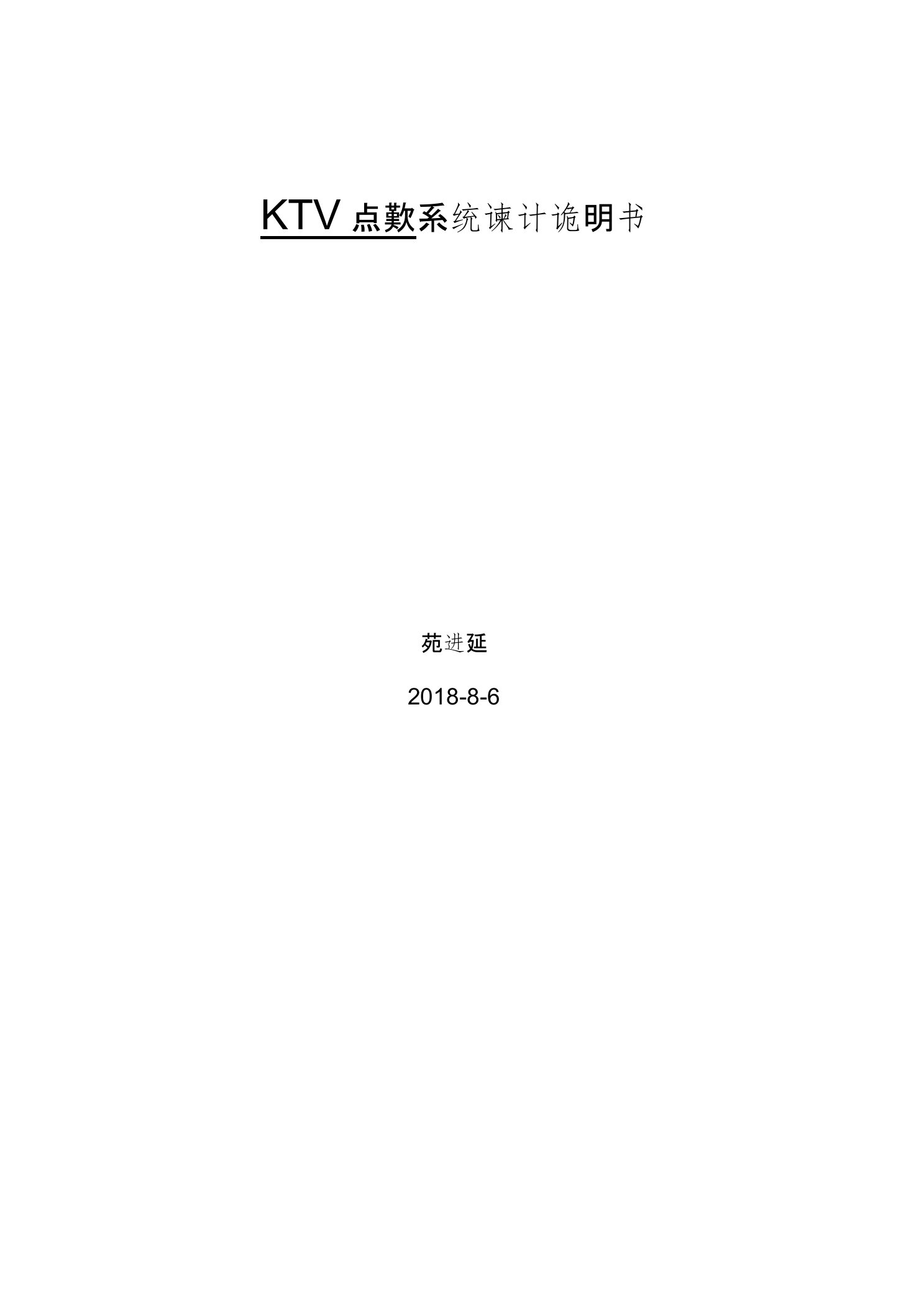 KTV系统设计说明书