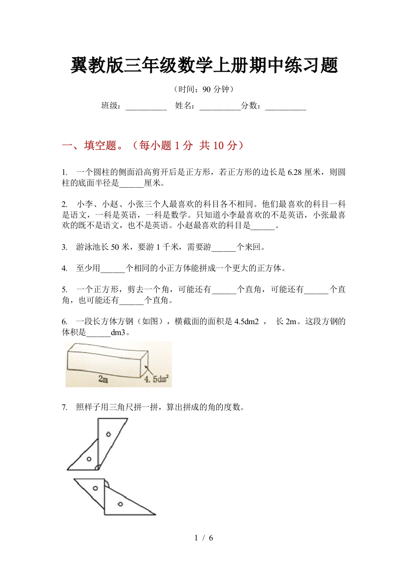 翼教版三年级数学上册期中练习题