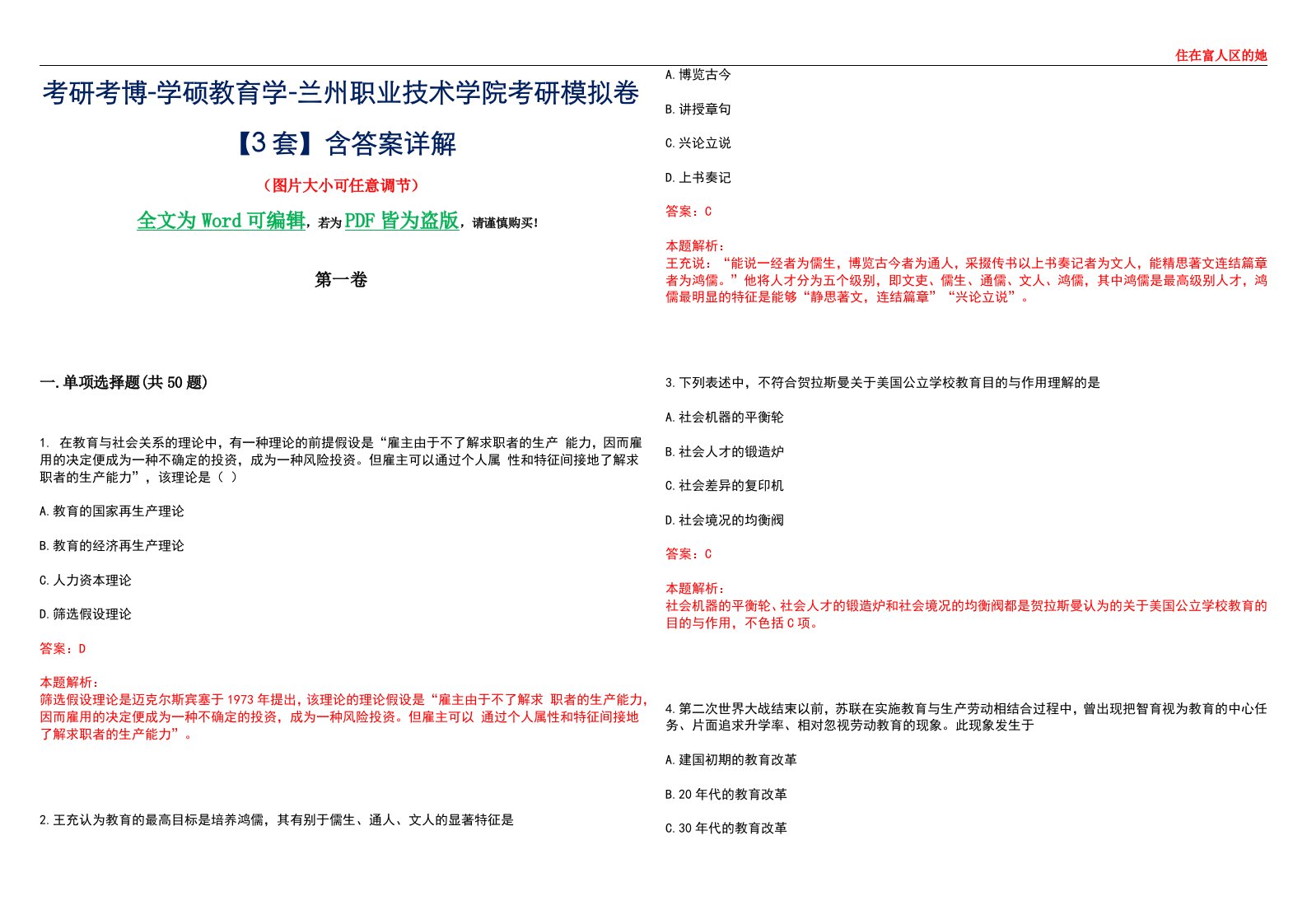 考研考博-学硕教育学-兰州职业技术学院考研模拟卷II【3套】含答案详解