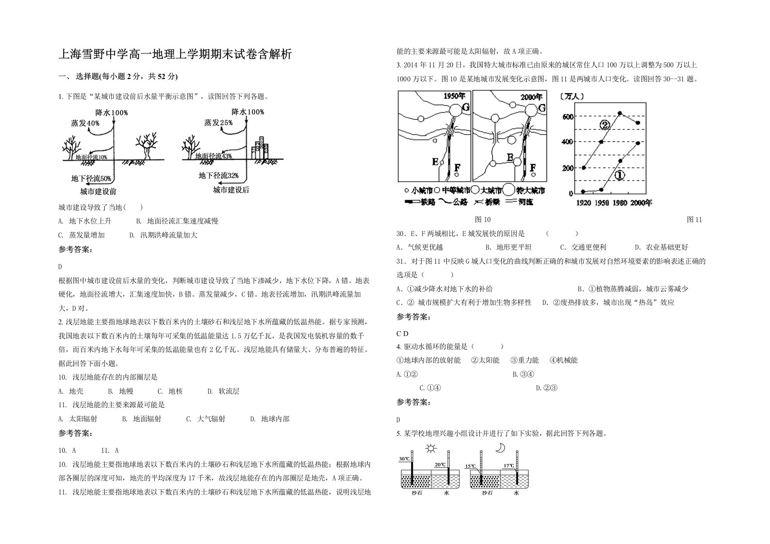 上海雪野中学高一地理上学期期末试卷含解析