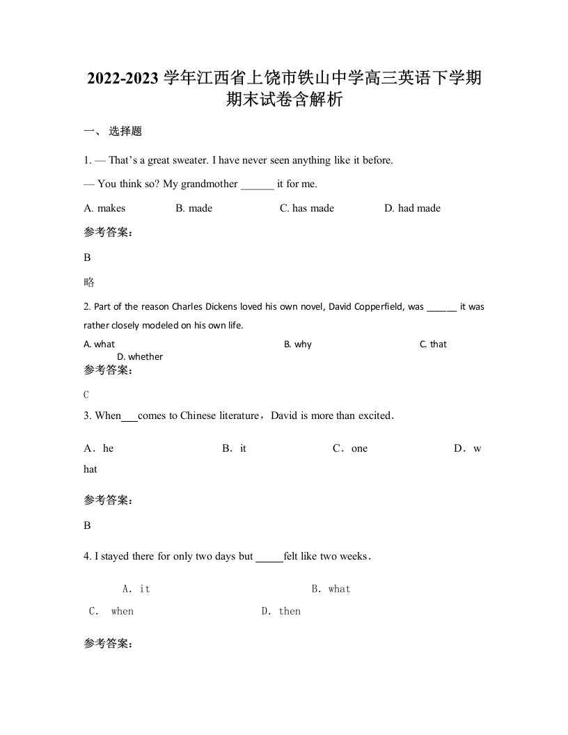 2022-2023学年江西省上饶市铁山中学高三英语下学期期末试卷含解析