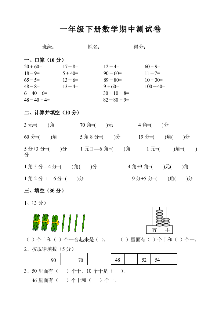 一年级下册数学期中测试卷3