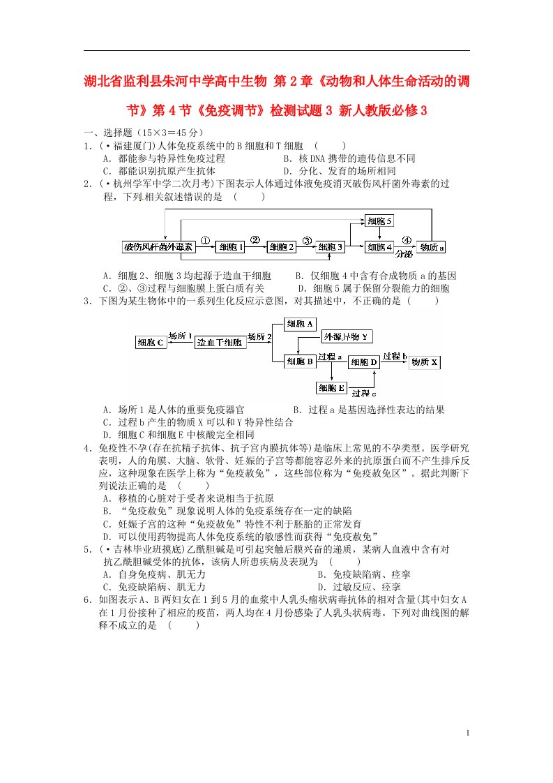 湖北省监利县朱河中学高中生物