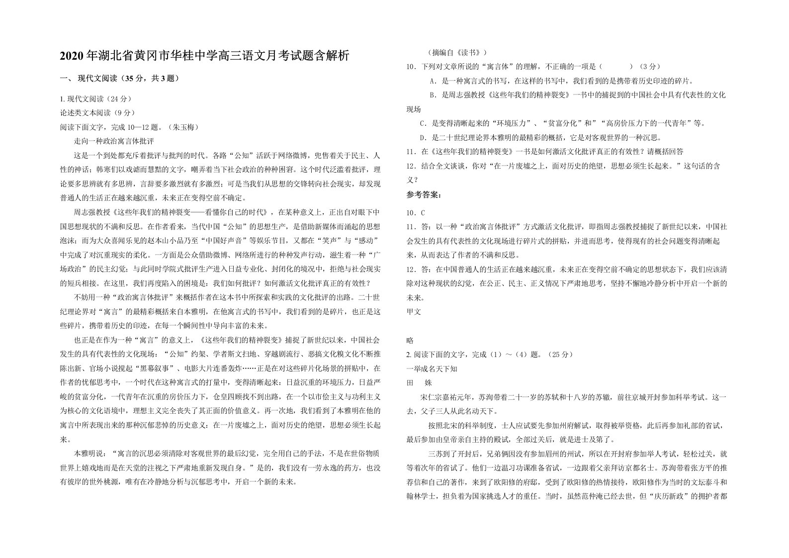 2020年湖北省黄冈市华桂中学高三语文月考试题含解析