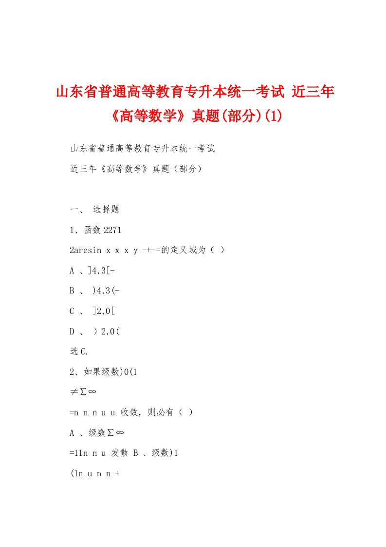 山东省普通高等教育专升本统一考试