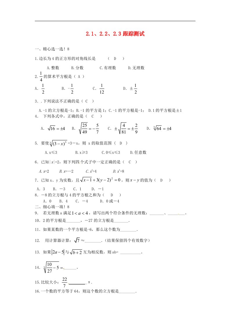 山东省滨州市无棣县八级数学上册